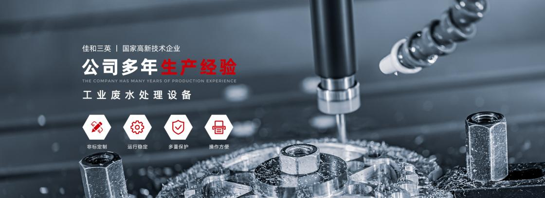 工業(yè)廢液處理有妙法，佳和三英低溫蒸發(fā)系統為您降本增效